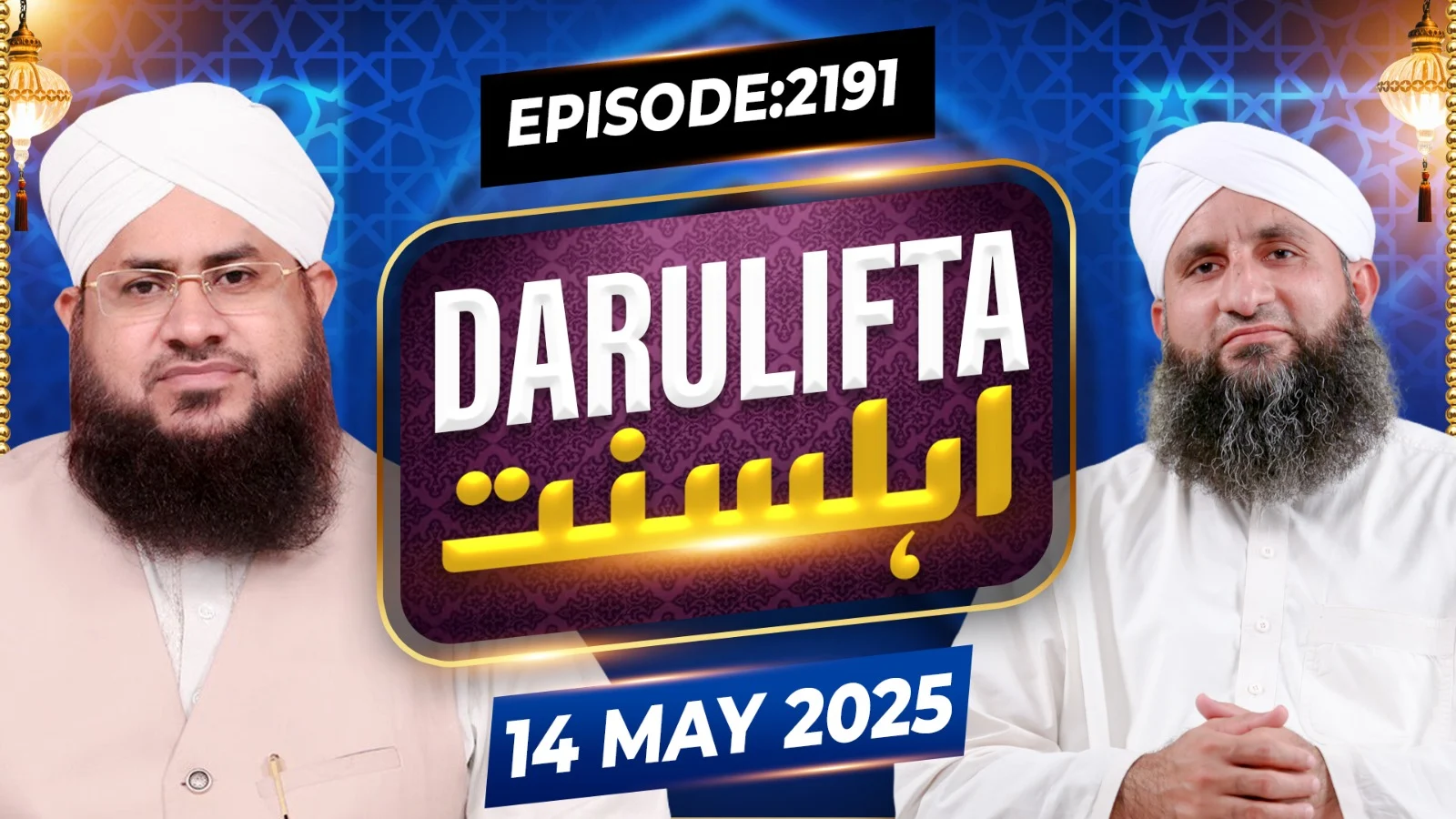Darul Ifta Ahl e Sunnat Episode 2191 | 14 May 2025 | Mufti Saeed Attari